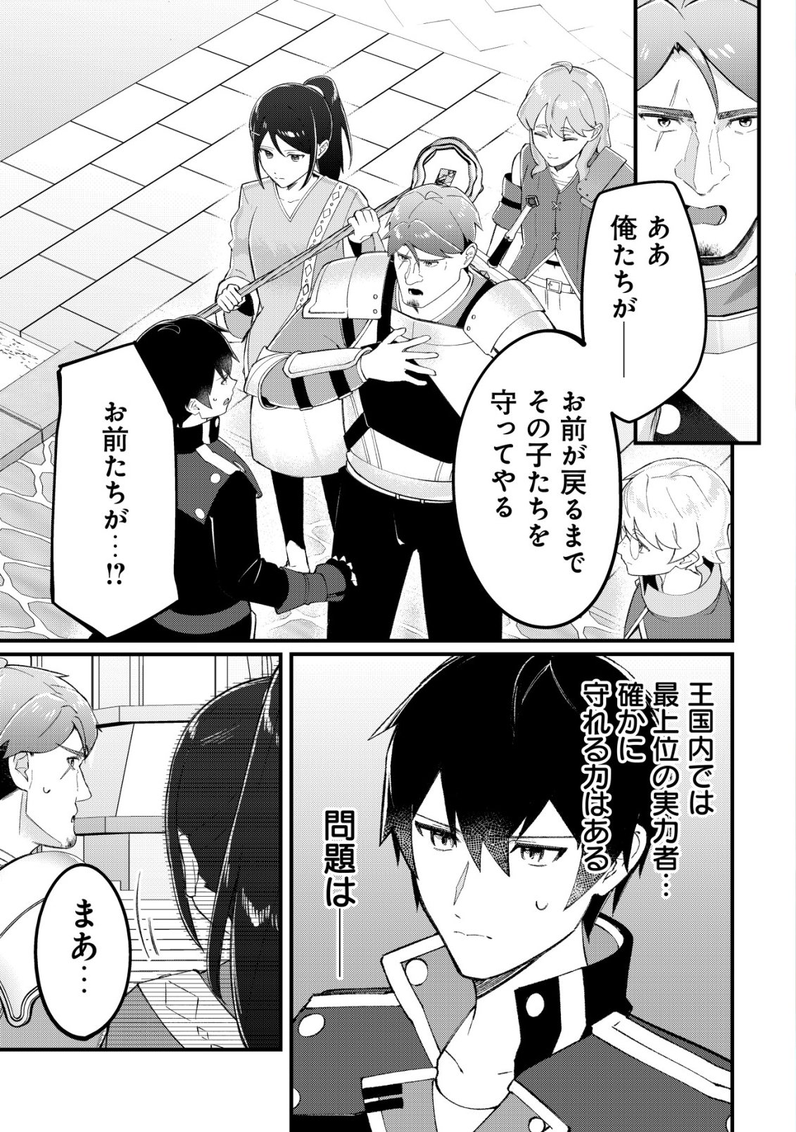 Tsuihousareta Fuyo Mahoutsukai no Nariagari Chapter 32 2ページ