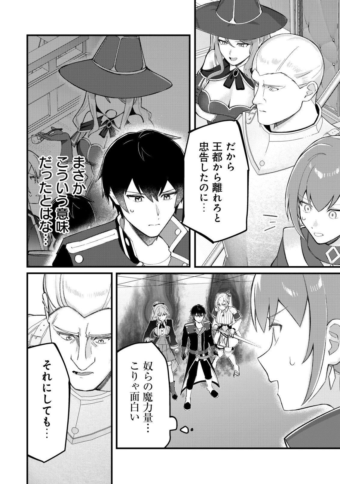 Tsuihousareta Fuyo Mahoutsukai no Nariagari Chapter 32 11ページ