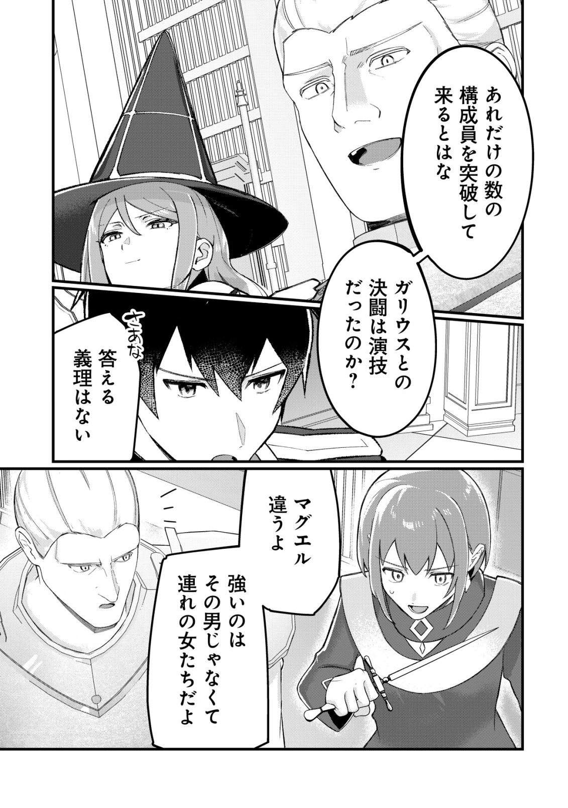 Tsuihousareta Fuyo Mahoutsukai no Nariagari Chapter 32 12ページ