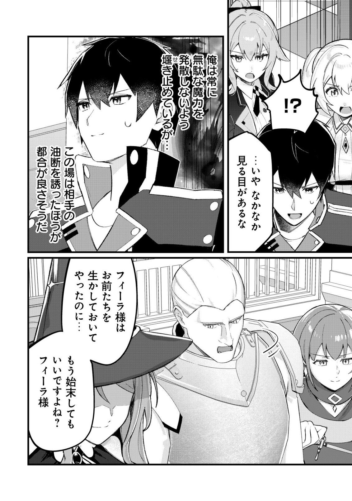 Tsuihousareta Fuyo Mahoutsukai no Nariagari Chapter 32 13ページ