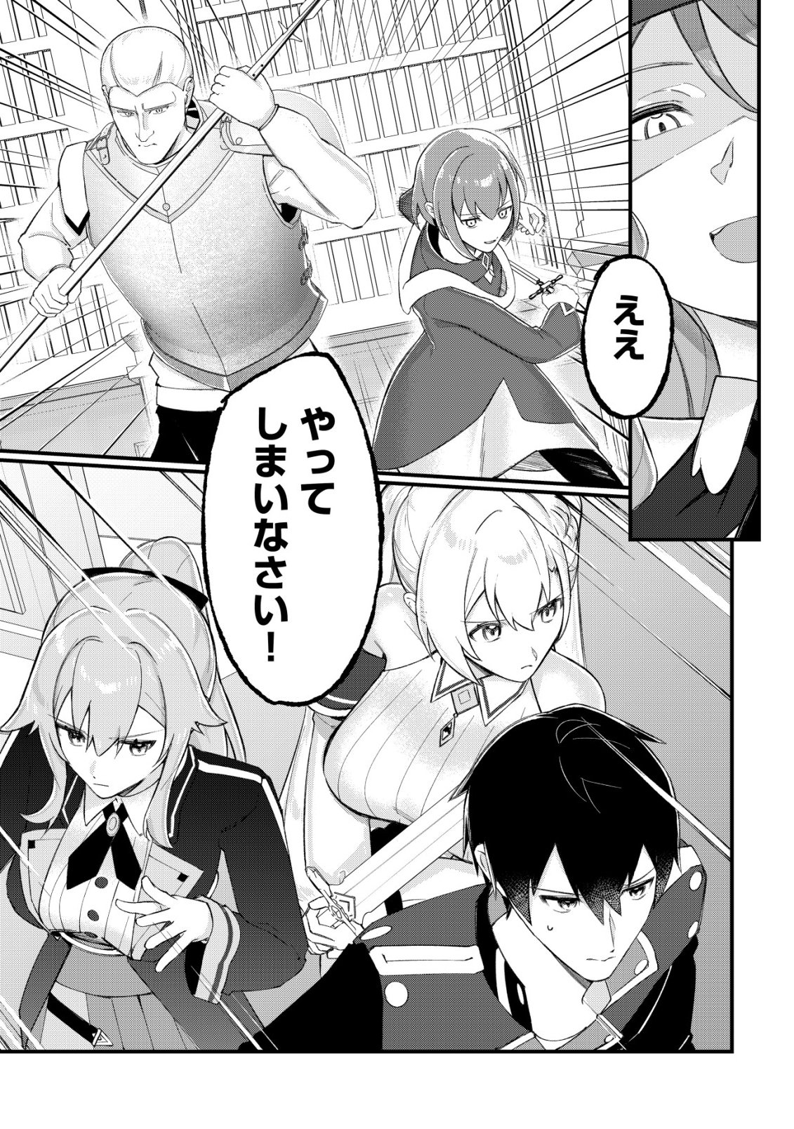Tsuihousareta Fuyo Mahoutsukai no Nariagari Chapter 32 14ページ