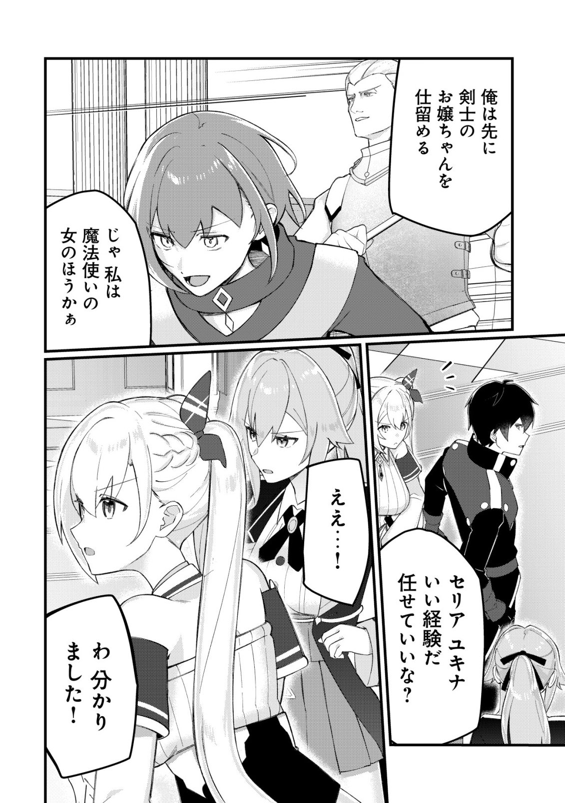 Tsuihousareta Fuyo Mahoutsukai no Nariagari Chapter 32 15ページ