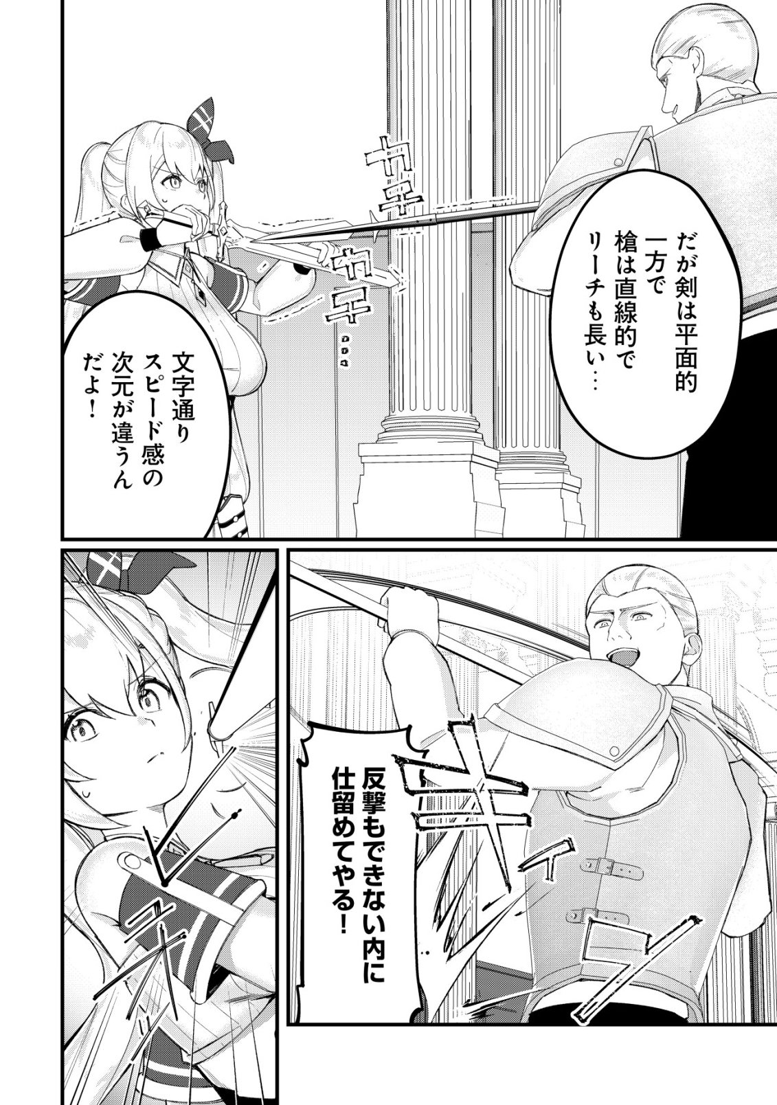 Tsuihousareta Fuyo Mahoutsukai no Nariagari Chapter 32 17ページ