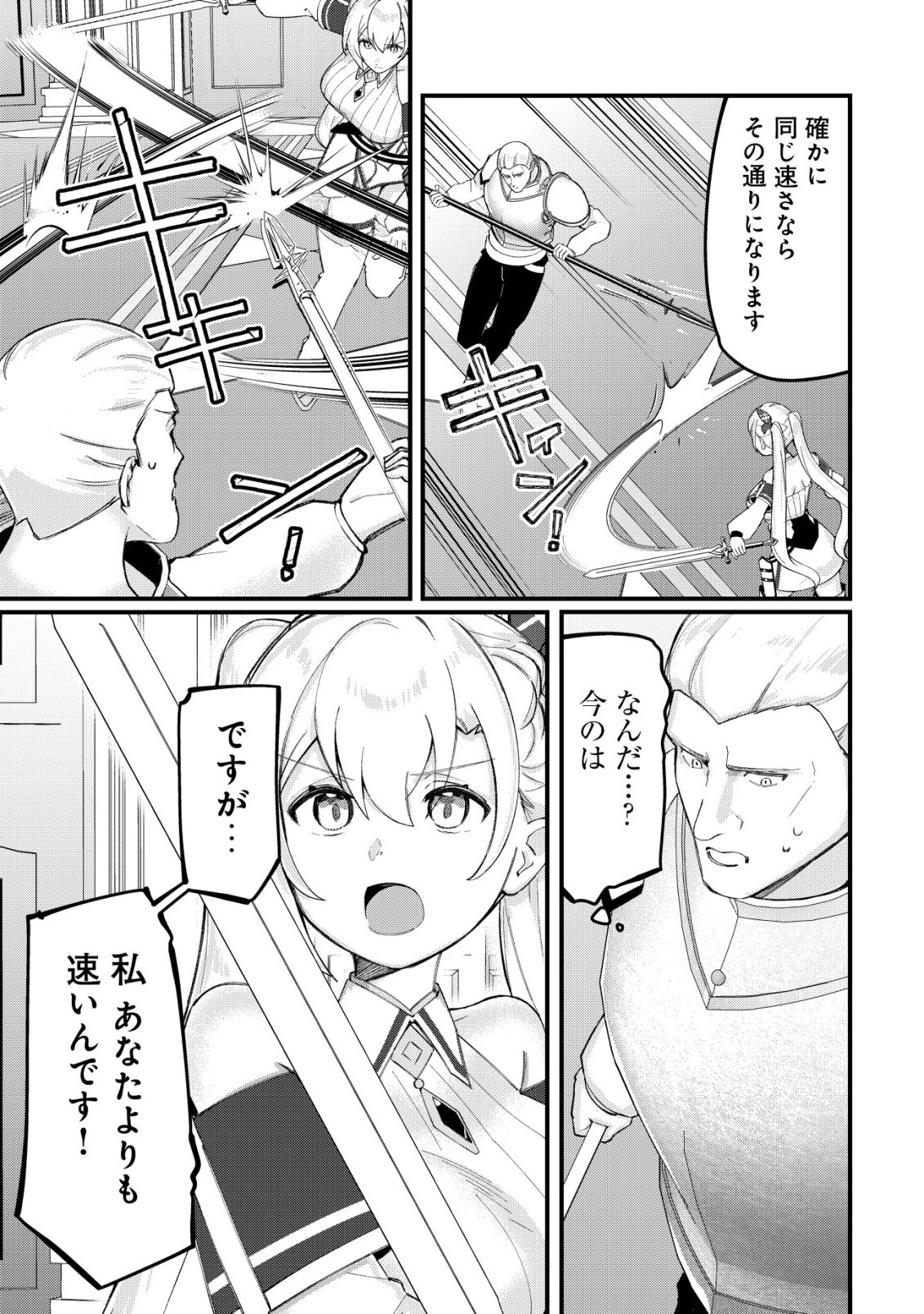Tsuihousareta Fuyo Mahoutsukai no Nariagari Chapter 32 18ページ