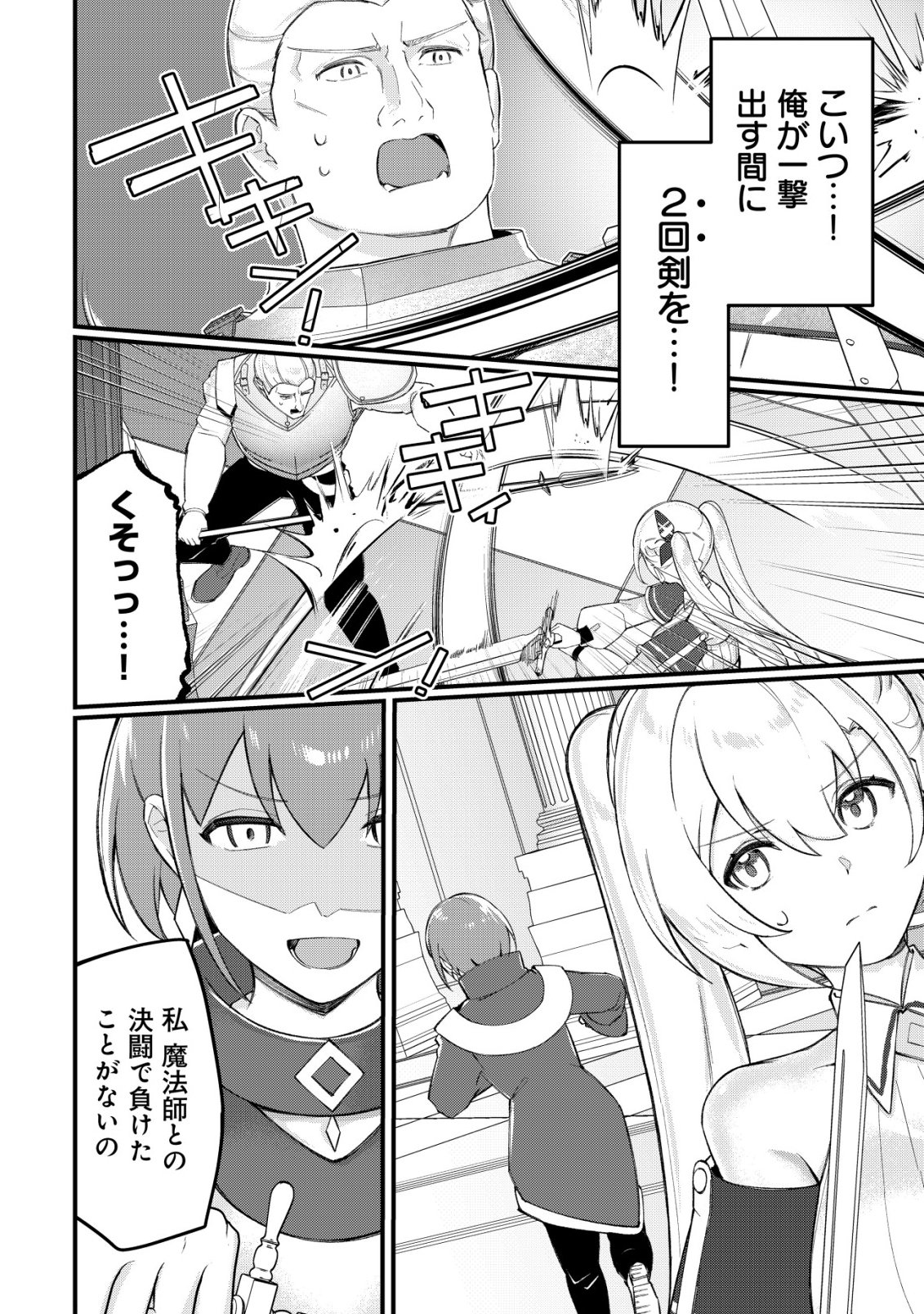 Tsuihousareta Fuyo Mahoutsukai no Nariagari Chapter 32 19ページ