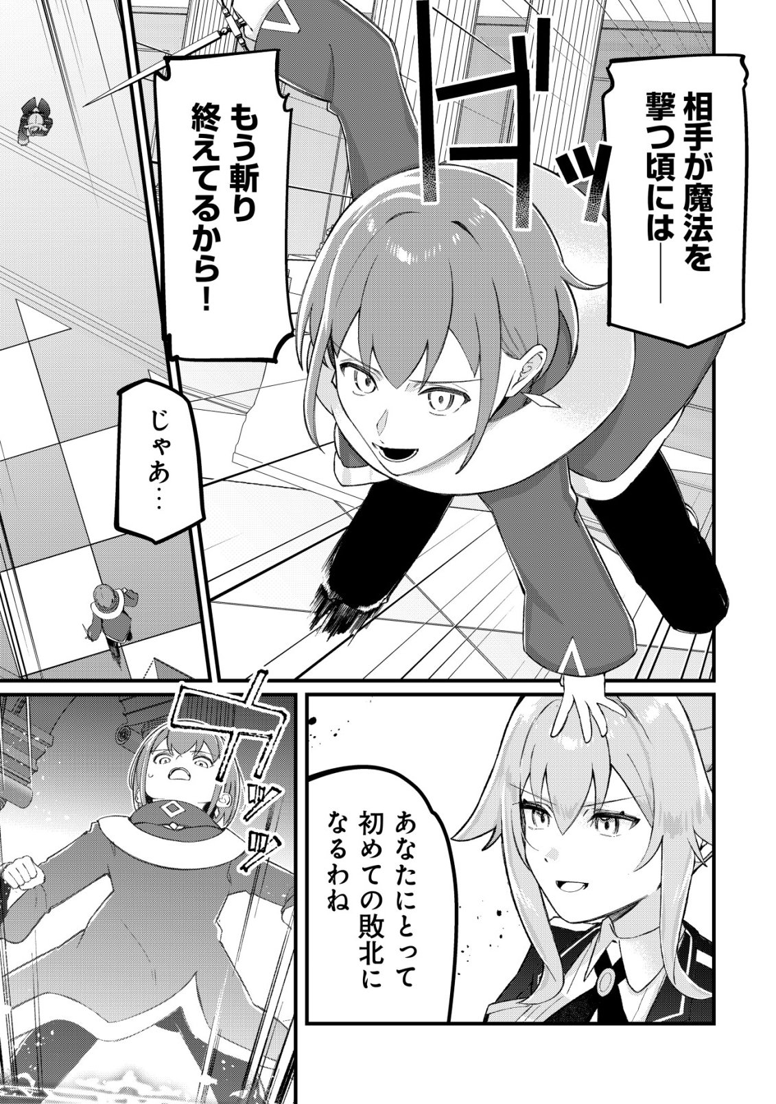 Tsuihousareta Fuyo Mahoutsukai no Nariagari Chapter 32 20ページ