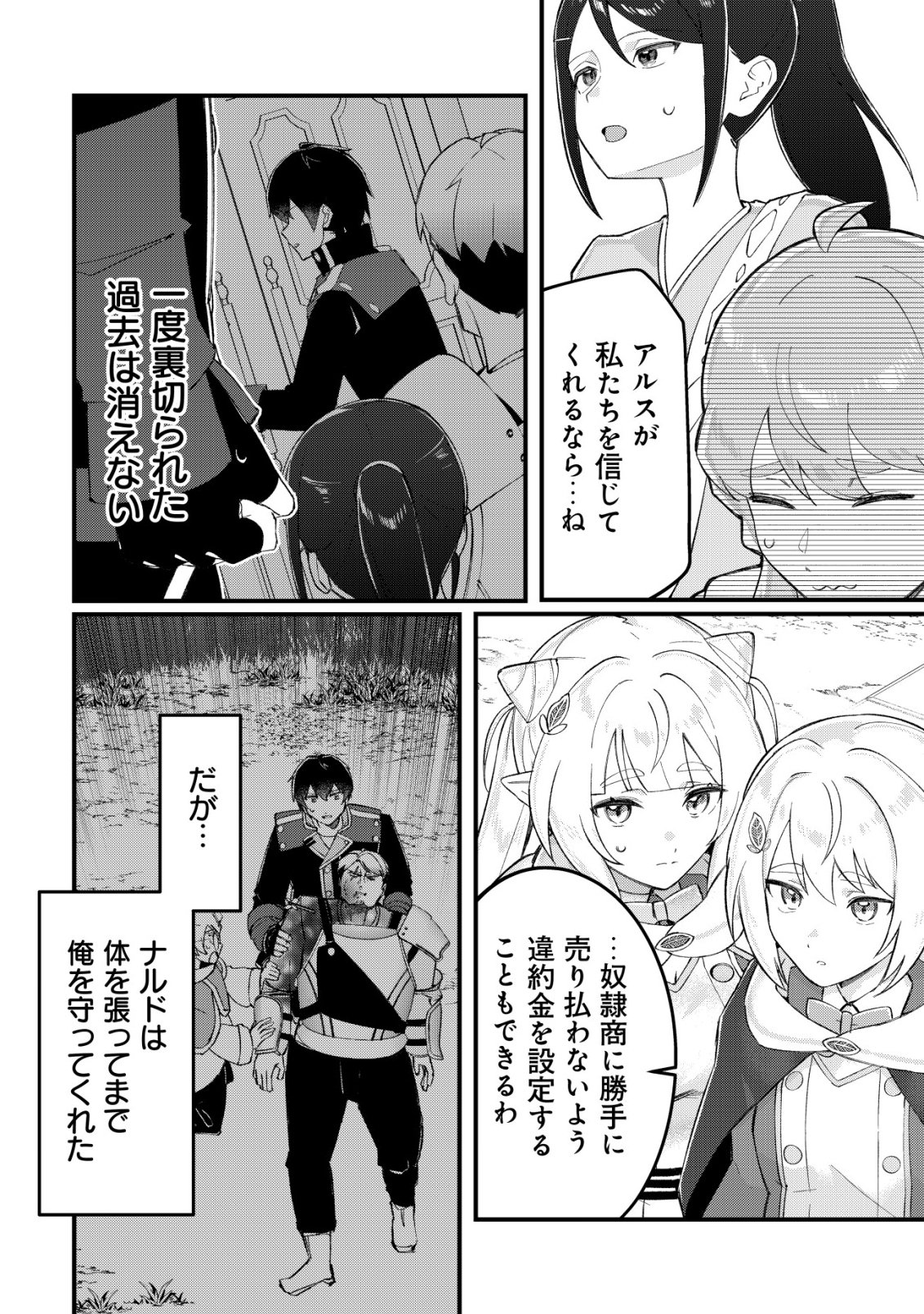 Tsuihousareta Fuyo Mahoutsukai no Nariagari Chapter 32 3ページ