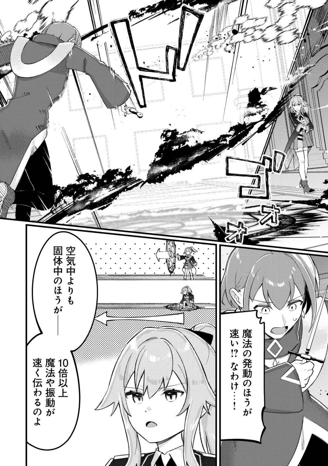 Tsuihousareta Fuyo Mahoutsukai no Nariagari Chapter 32 21ページ