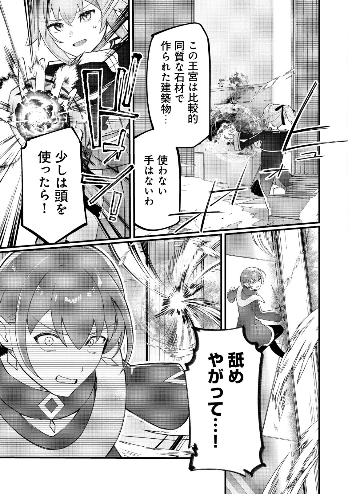 Tsuihousareta Fuyo Mahoutsukai no Nariagari Chapter 32 22ページ