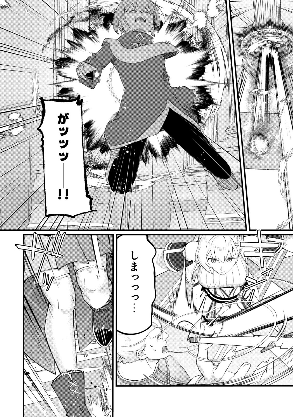 Tsuihousareta Fuyo Mahoutsukai no Nariagari Chapter 32 23ページ