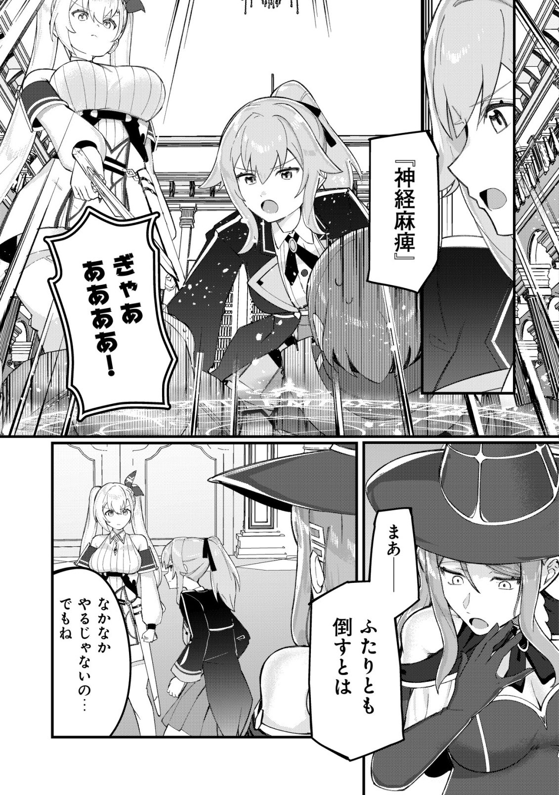 Tsuihousareta Fuyo Mahoutsukai no Nariagari Chapter 32 24ページ