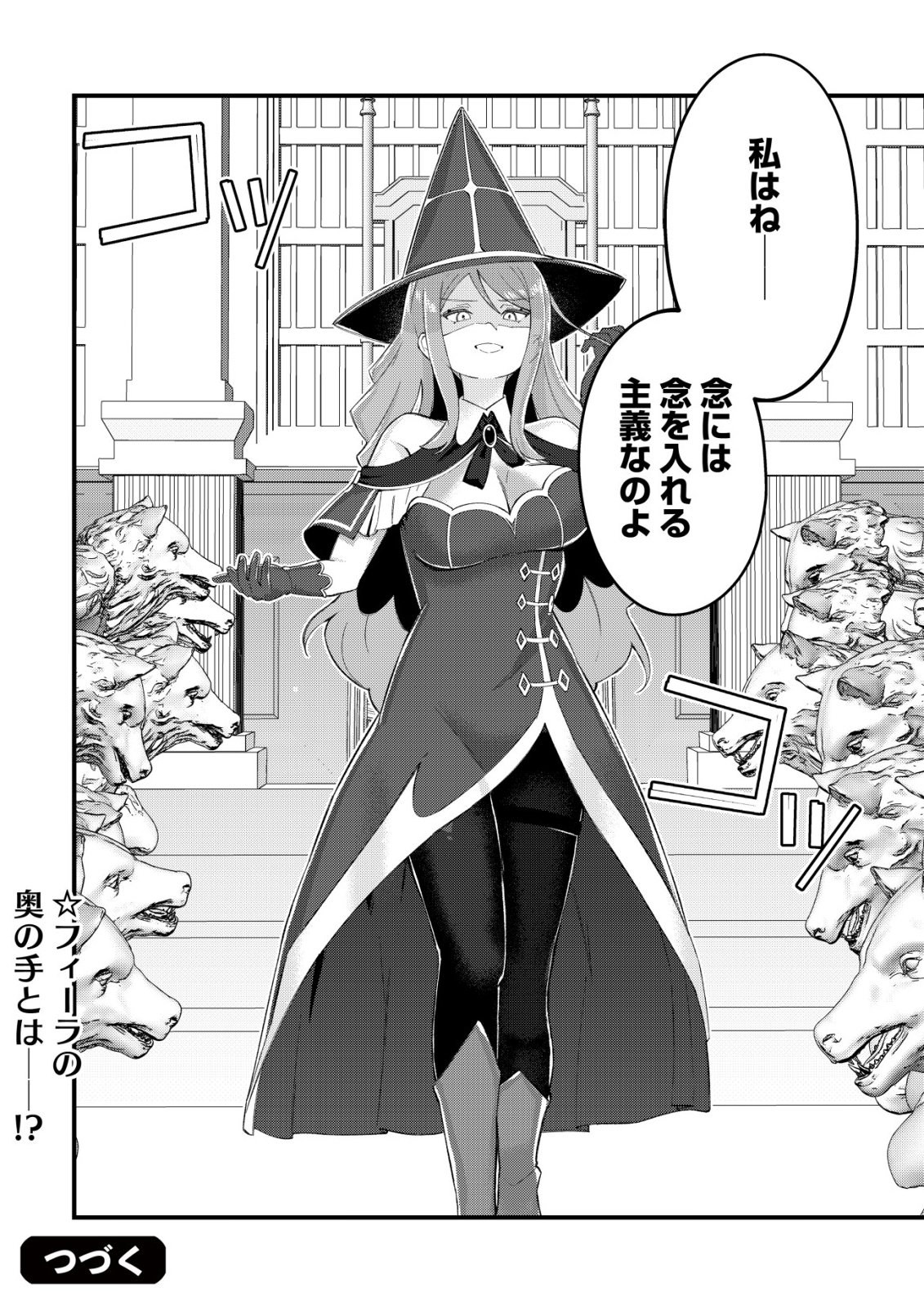 Tsuihousareta Fuyo Mahoutsukai no Nariagari Chapter 32 25ページ