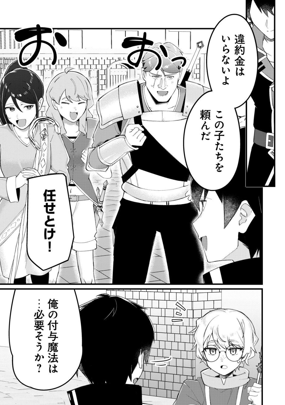 Tsuihousareta Fuyo Mahoutsukai no Nariagari Chapter 32 4ページ