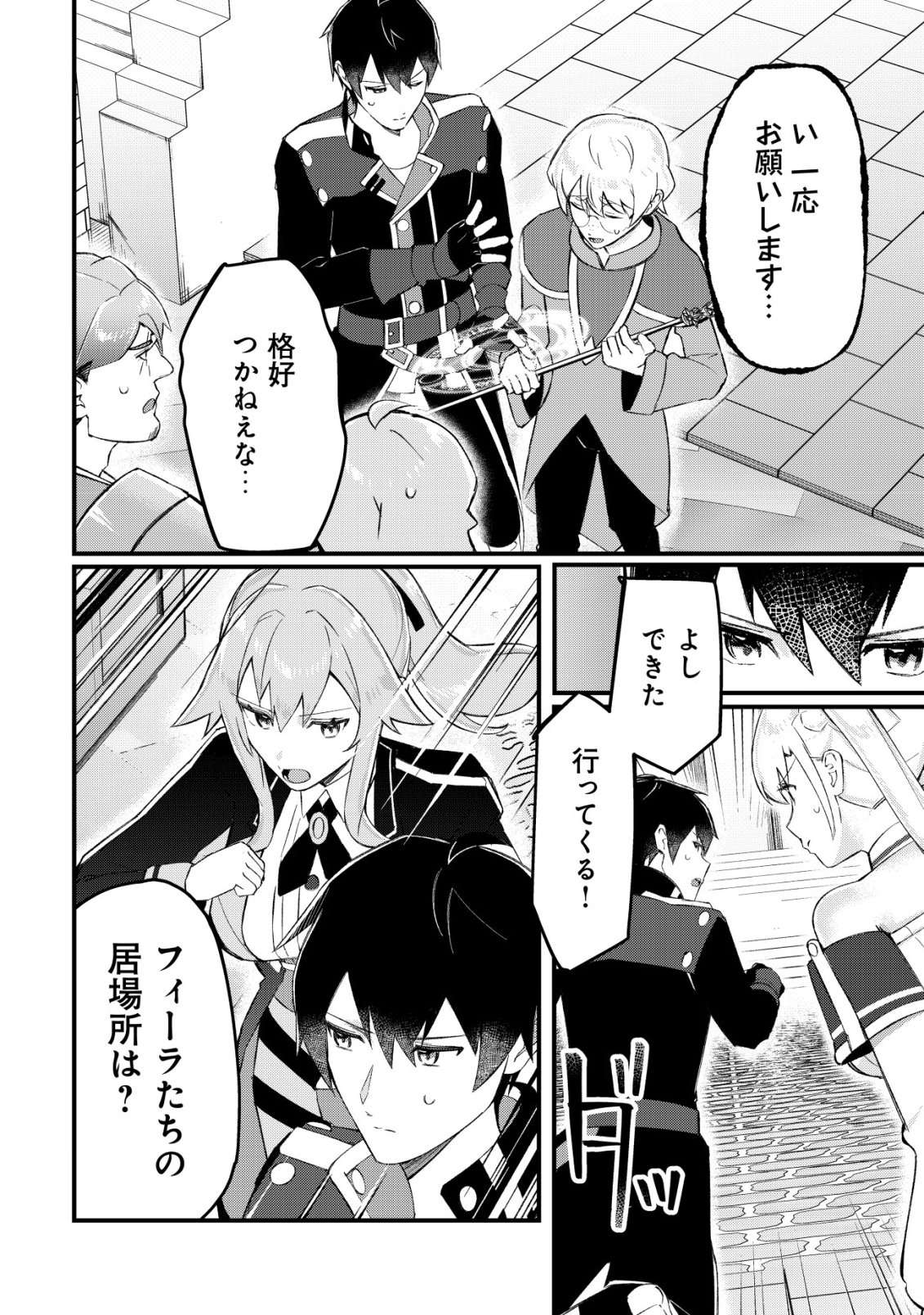 Tsuihousareta Fuyo Mahoutsukai no Nariagari Chapter 32 5ページ