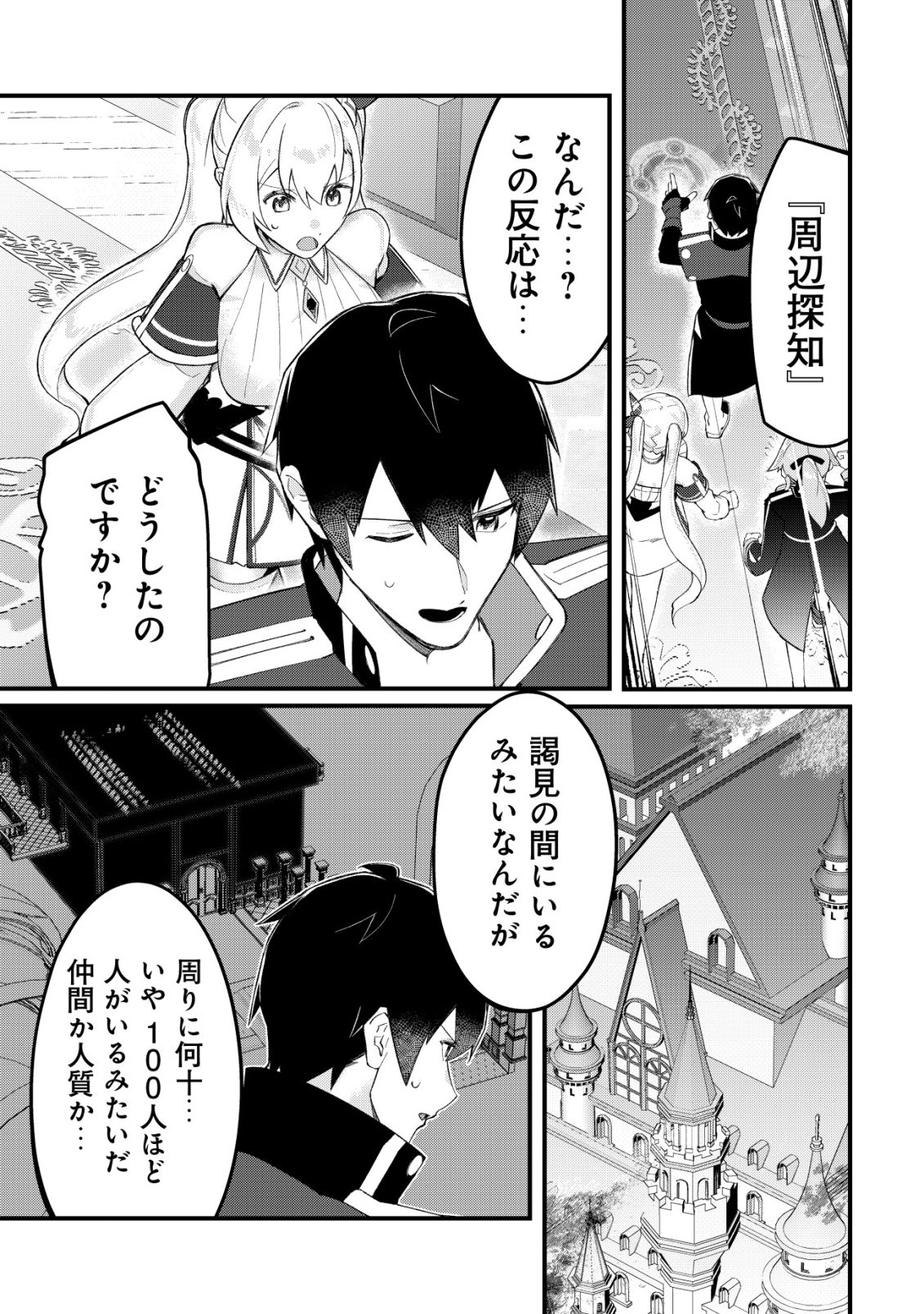 Tsuihousareta Fuyo Mahoutsukai no Nariagari Chapter 32 6ページ