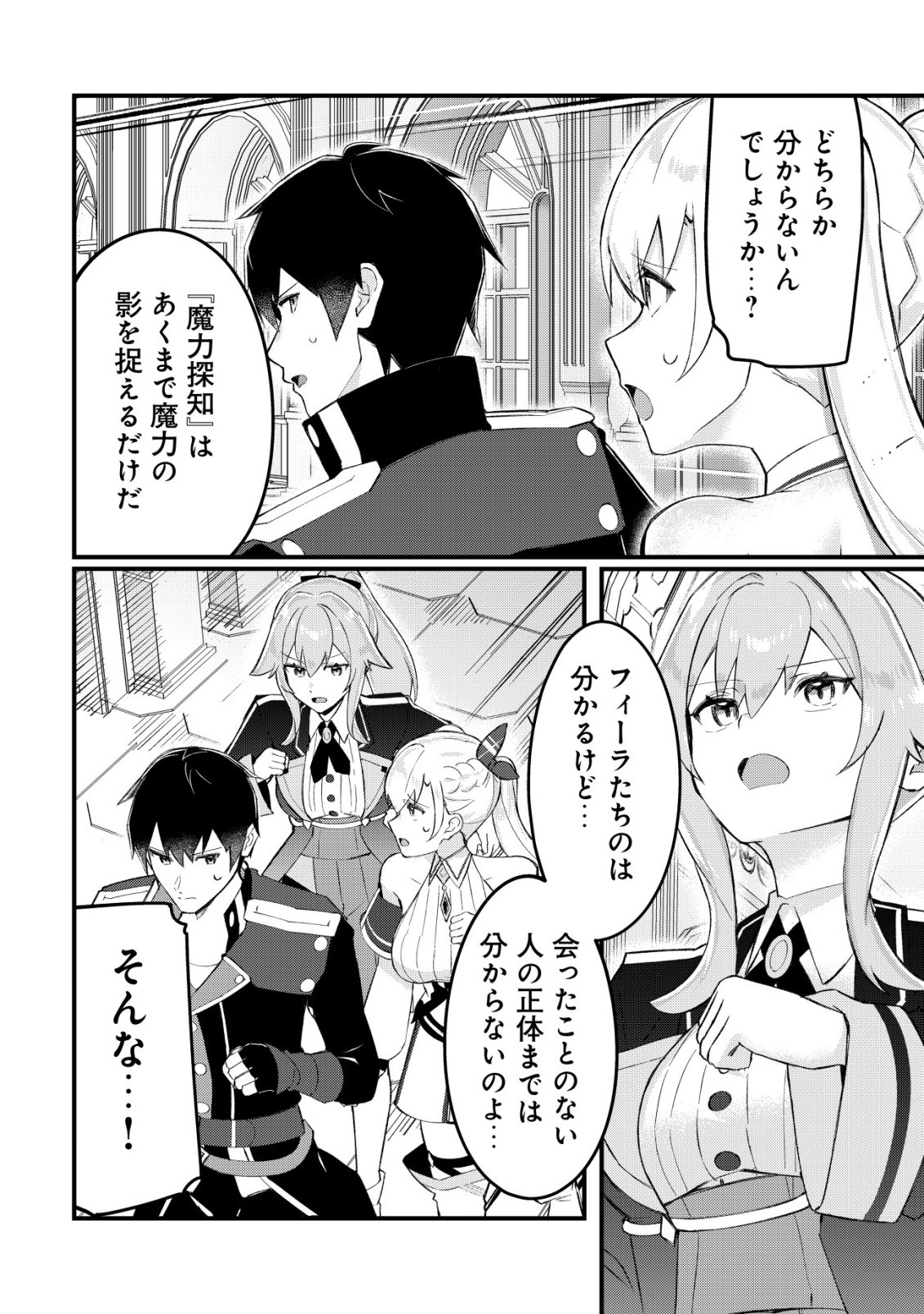 Tsuihousareta Fuyo Mahoutsukai no Nariagari Chapter 32 7ページ