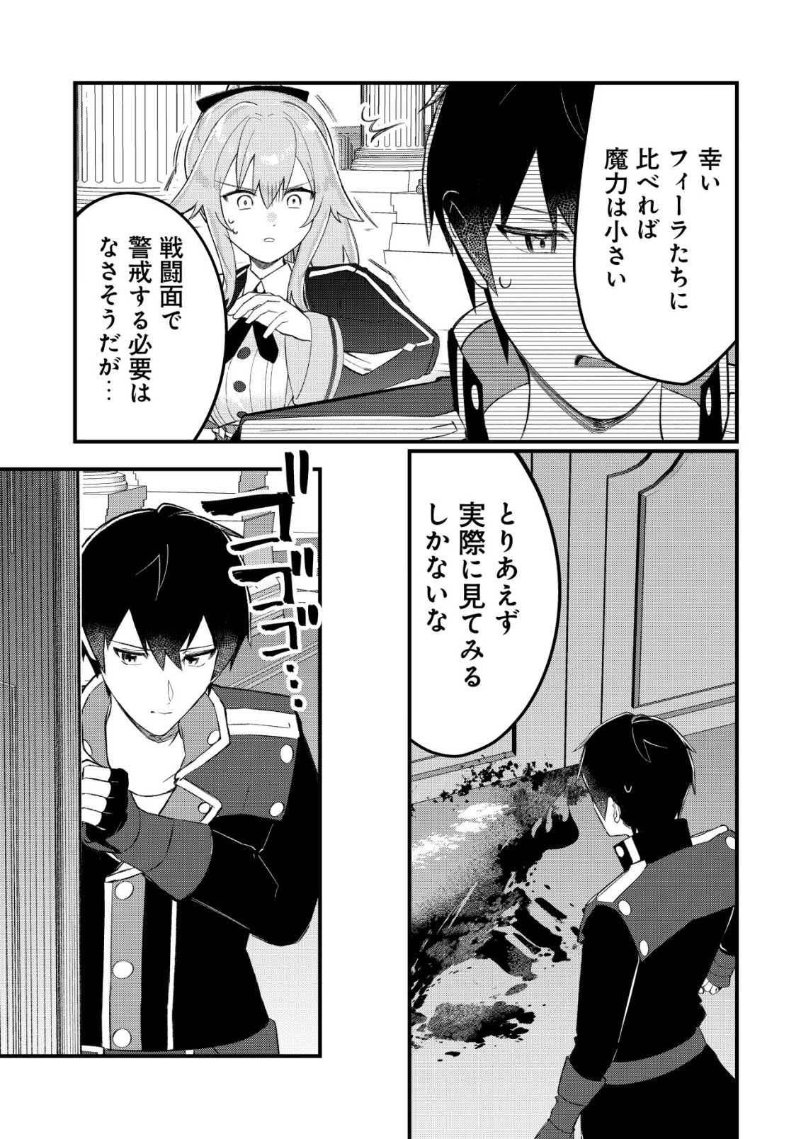 Tsuihousareta Fuyo Mahoutsukai no Nariagari Chapter 32 8ページ