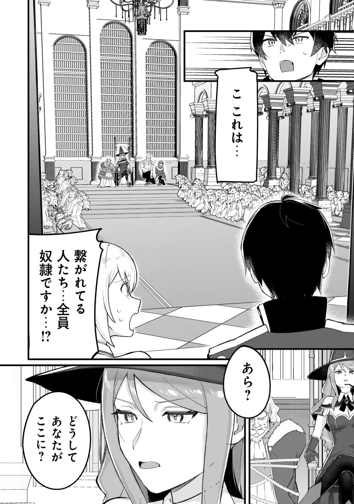 Tsuihousareta Fuyo Mahoutsukai no Nariagari Chapter 32 9ページ