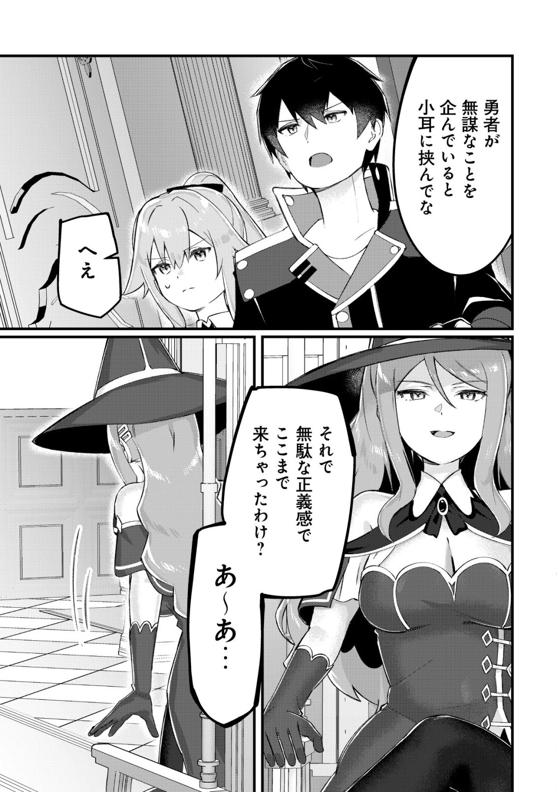 Tsuihousareta Fuyo Mahoutsukai no Nariagari Chapter 32 10ページ