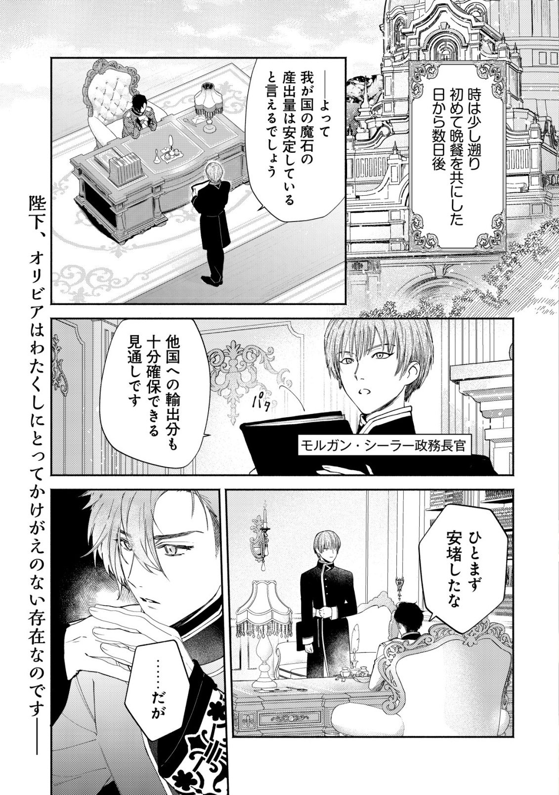 Nidome no Jinsei dewa, Okazari Ouhi ni Narimasen Chapter 8 2ページ