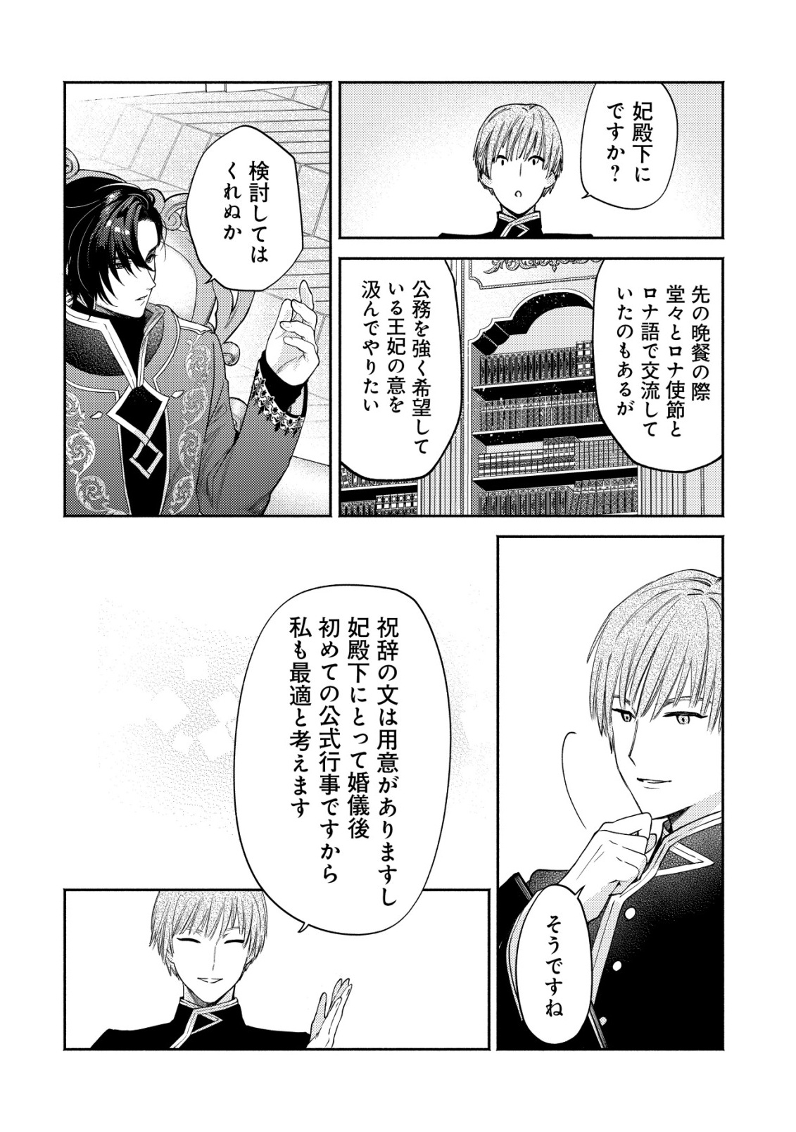 Nidome no Jinsei dewa, Okazari Ouhi ni Narimasen Chapter 8 11ページ