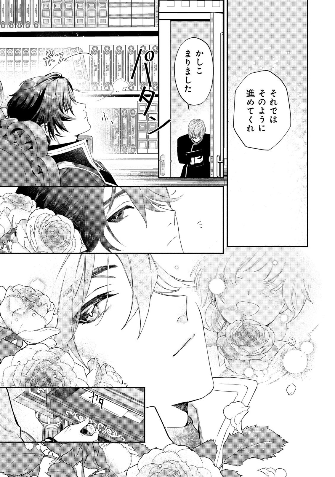 Nidome no Jinsei dewa, Okazari Ouhi ni Narimasen Chapter 8 12ページ