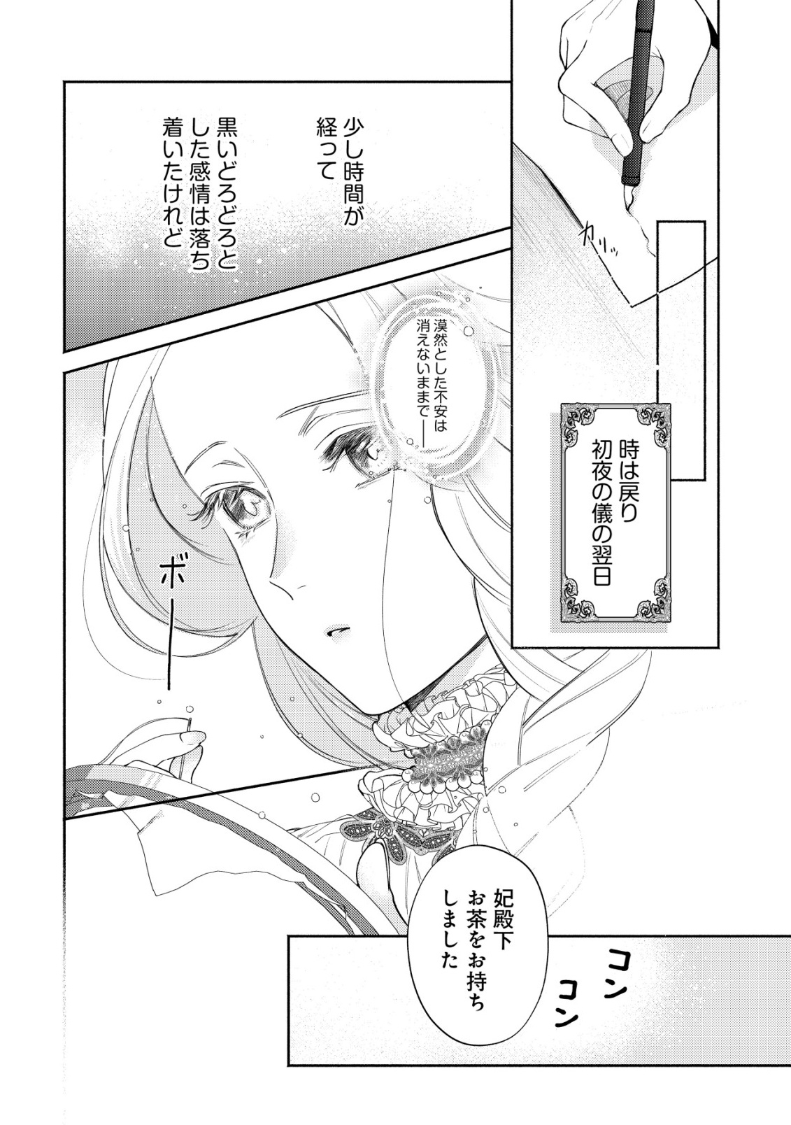 Nidome no Jinsei dewa, Okazari Ouhi ni Narimasen Chapter 8 13ページ