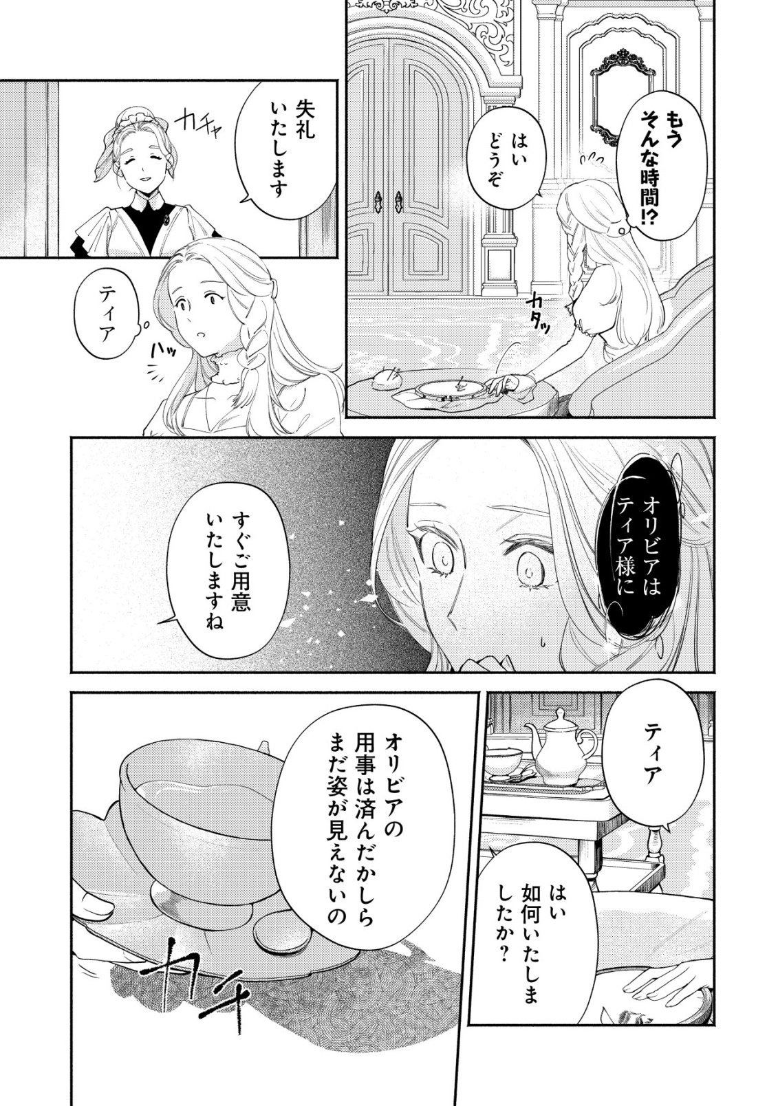 Nidome no Jinsei dewa, Okazari Ouhi ni Narimasen Chapter 8 14ページ