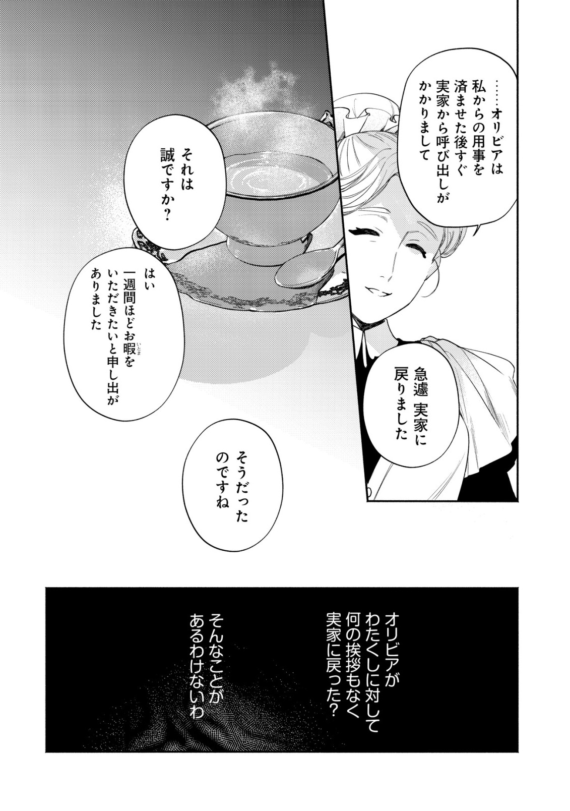 Nidome no Jinsei dewa, Okazari Ouhi ni Narimasen Chapter 8 15ページ