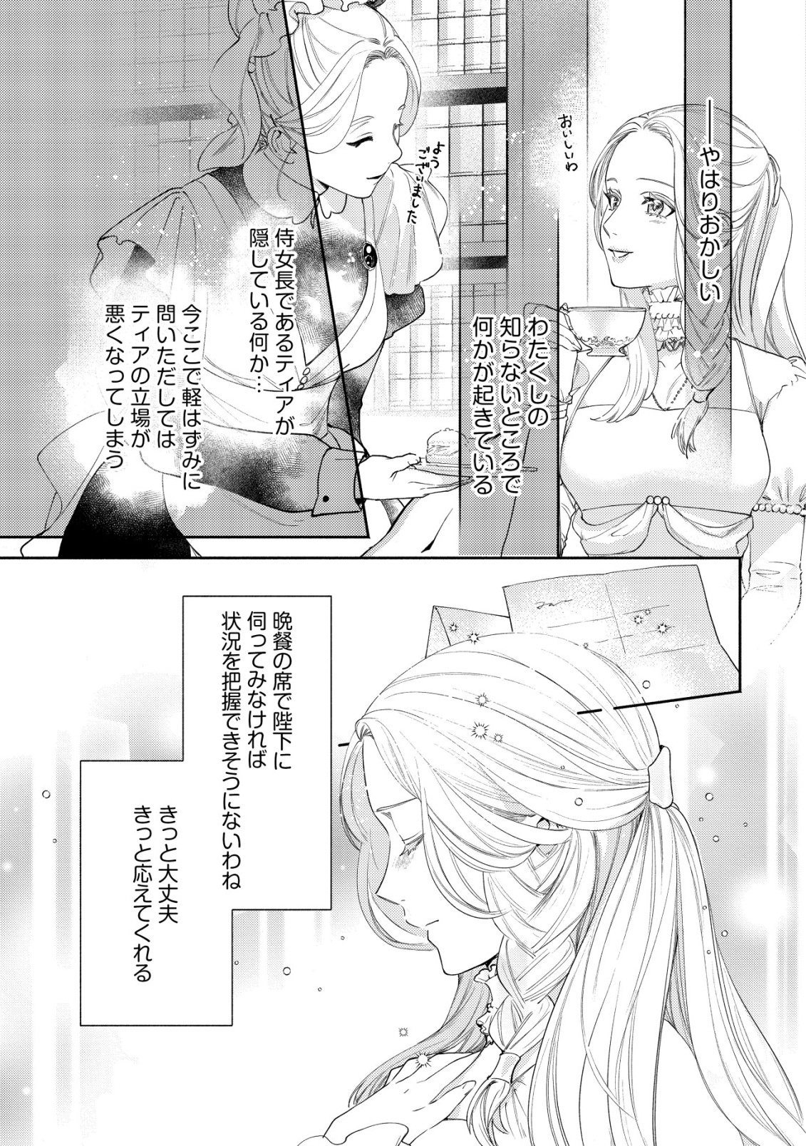 Nidome no Jinsei dewa, Okazari Ouhi ni Narimasen Chapter 8 16ページ