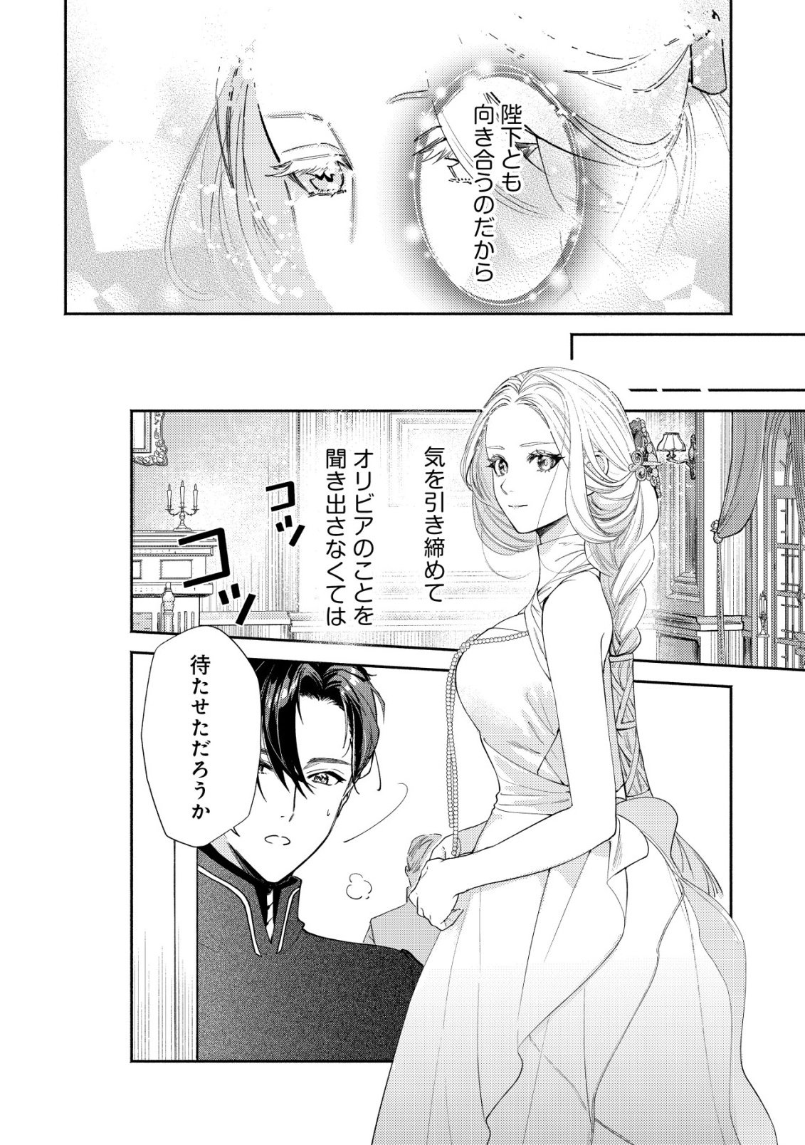 Nidome no Jinsei dewa, Okazari Ouhi ni Narimasen Chapter 8 17ページ