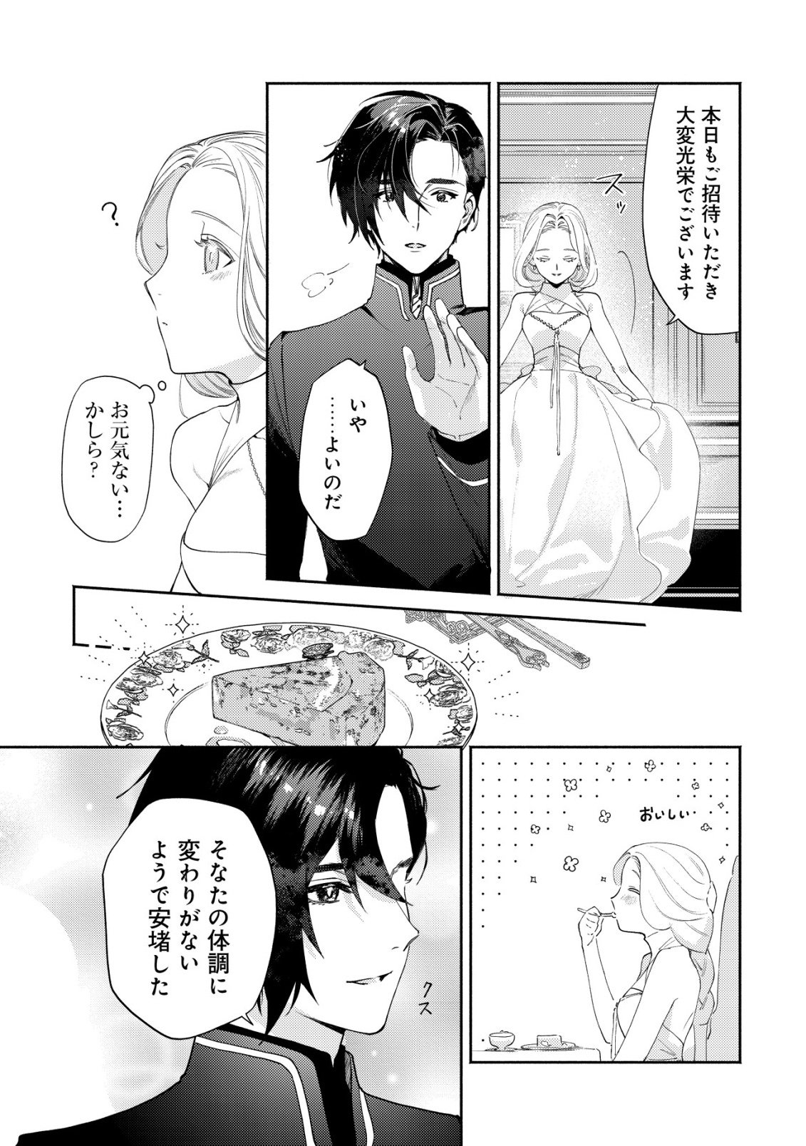 Nidome no Jinsei dewa, Okazari Ouhi ni Narimasen Chapter 8 18ページ