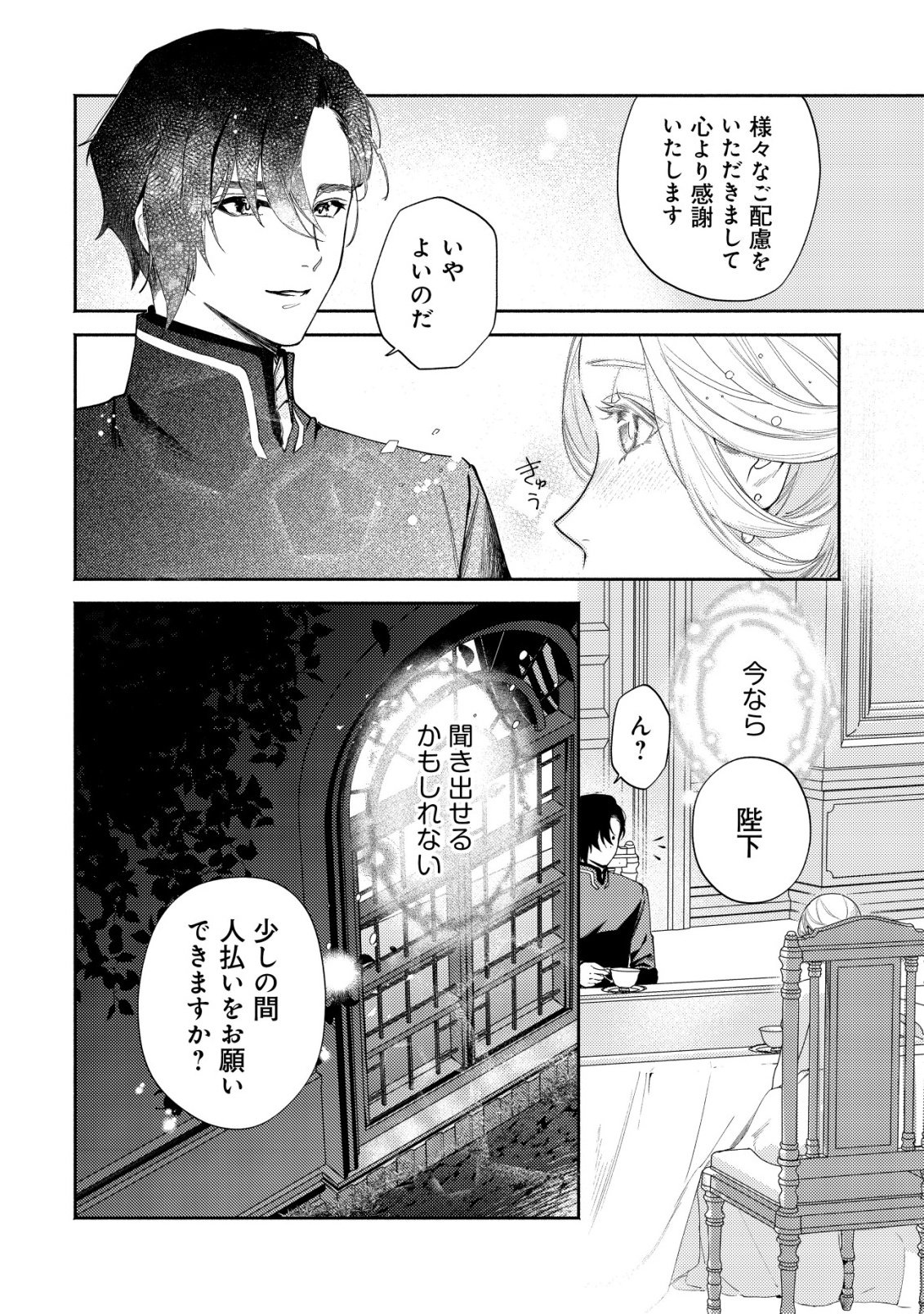 Nidome no Jinsei dewa, Okazari Ouhi ni Narimasen Chapter 8 19ページ