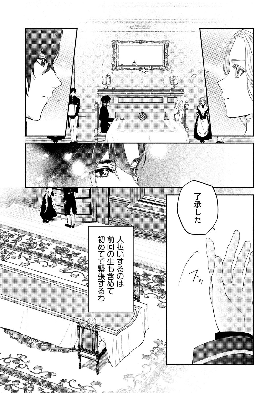Nidome no Jinsei dewa, Okazari Ouhi ni Narimasen Chapter 8 20ページ