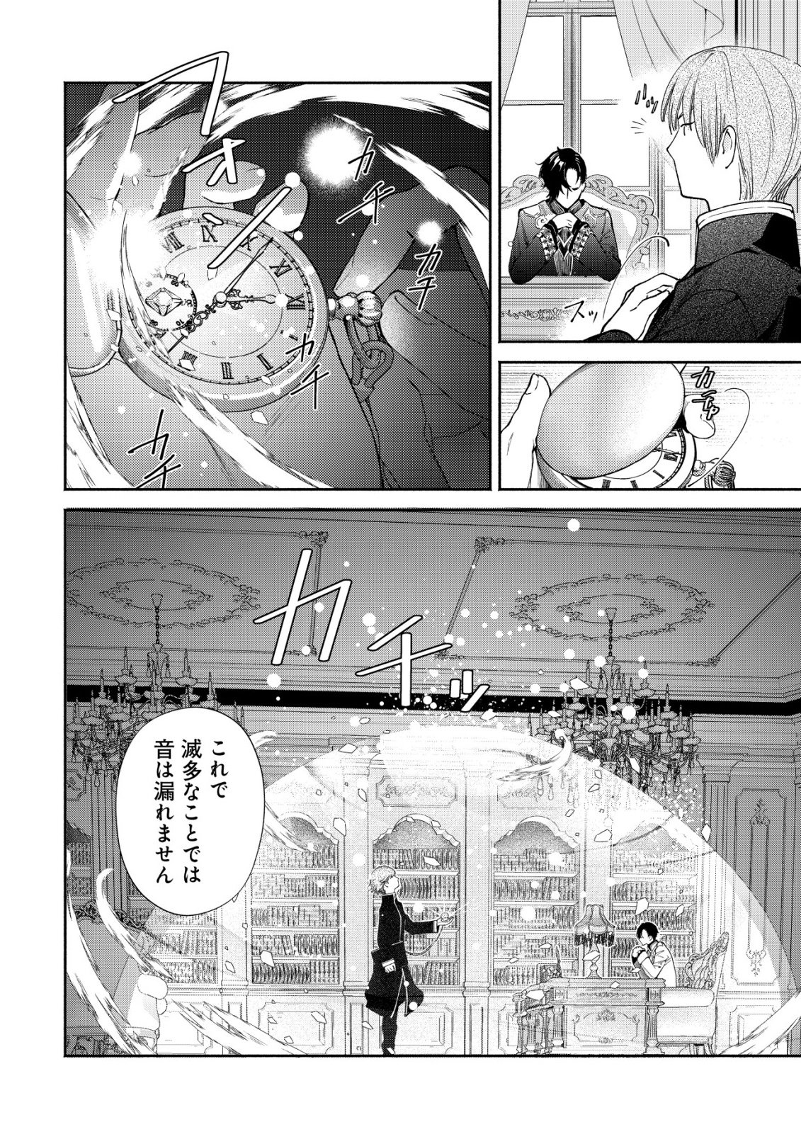 Nidome no Jinsei dewa, Okazari Ouhi ni Narimasen Chapter 8 3ページ