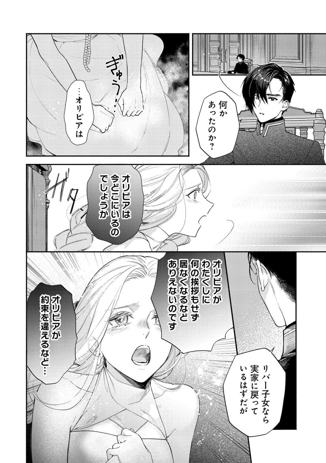 Nidome no Jinsei dewa, Okazari Ouhi ni Narimasen Chapter 8 21ページ