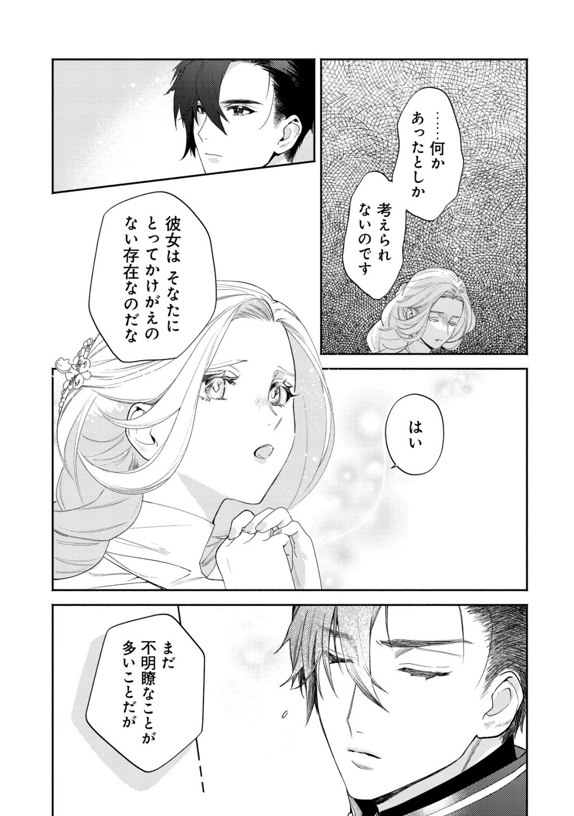 Nidome no Jinsei dewa, Okazari Ouhi ni Narimasen Chapter 8 22ページ