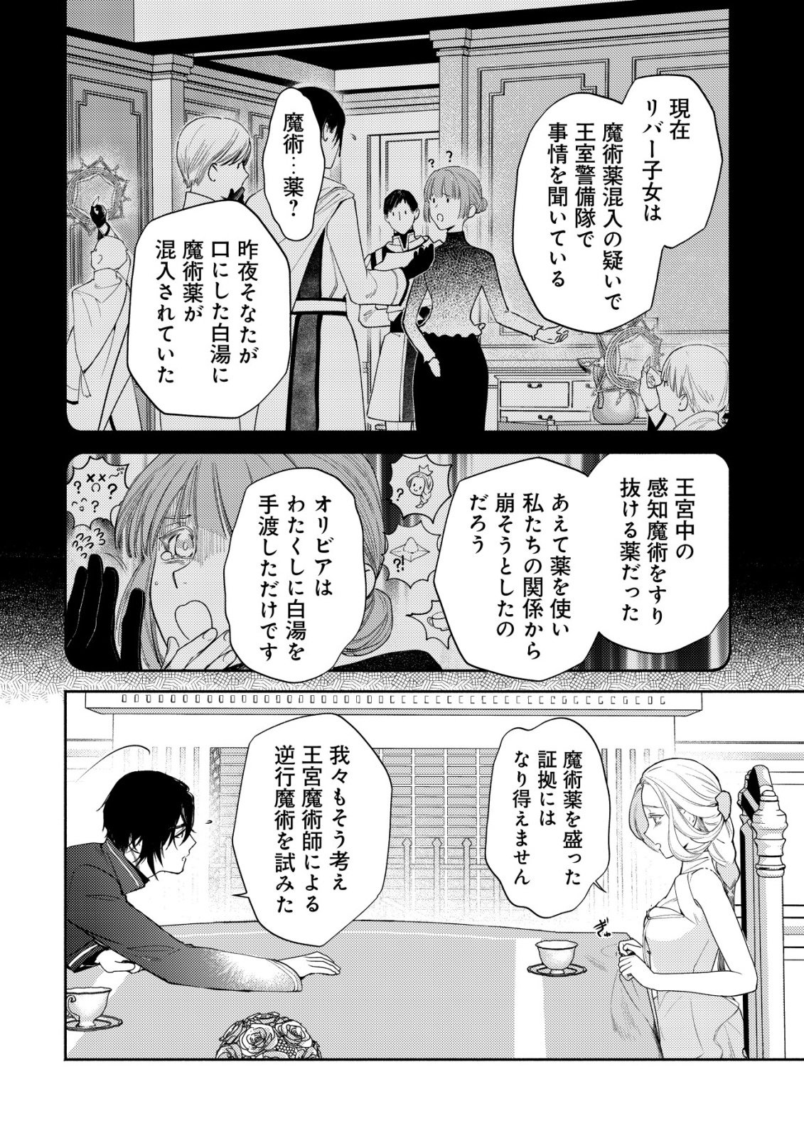 Nidome no Jinsei dewa, Okazari Ouhi ni Narimasen Chapter 8 23ページ