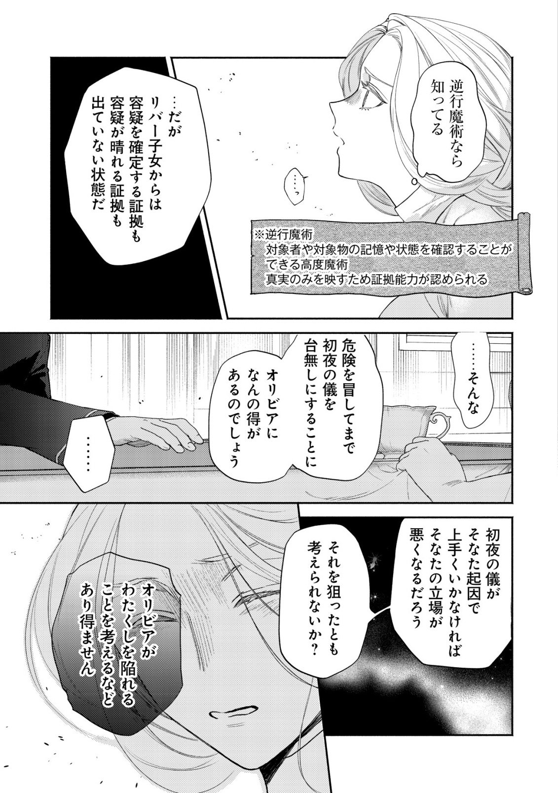 Nidome no Jinsei dewa, Okazari Ouhi ni Narimasen Chapter 8 24ページ