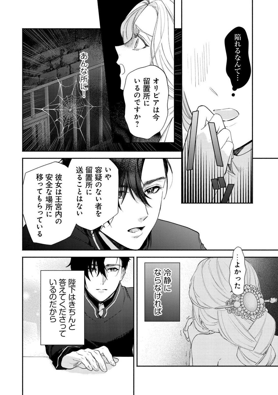 Nidome no Jinsei dewa, Okazari Ouhi ni Narimasen Chapter 8 25ページ