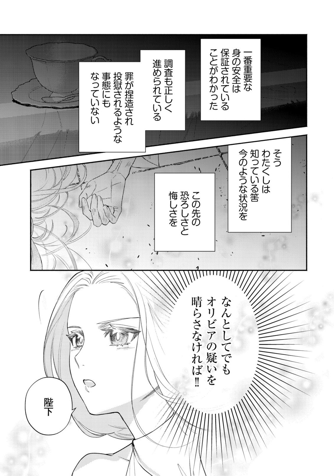 Nidome no Jinsei dewa, Okazari Ouhi ni Narimasen Chapter 8 26ページ