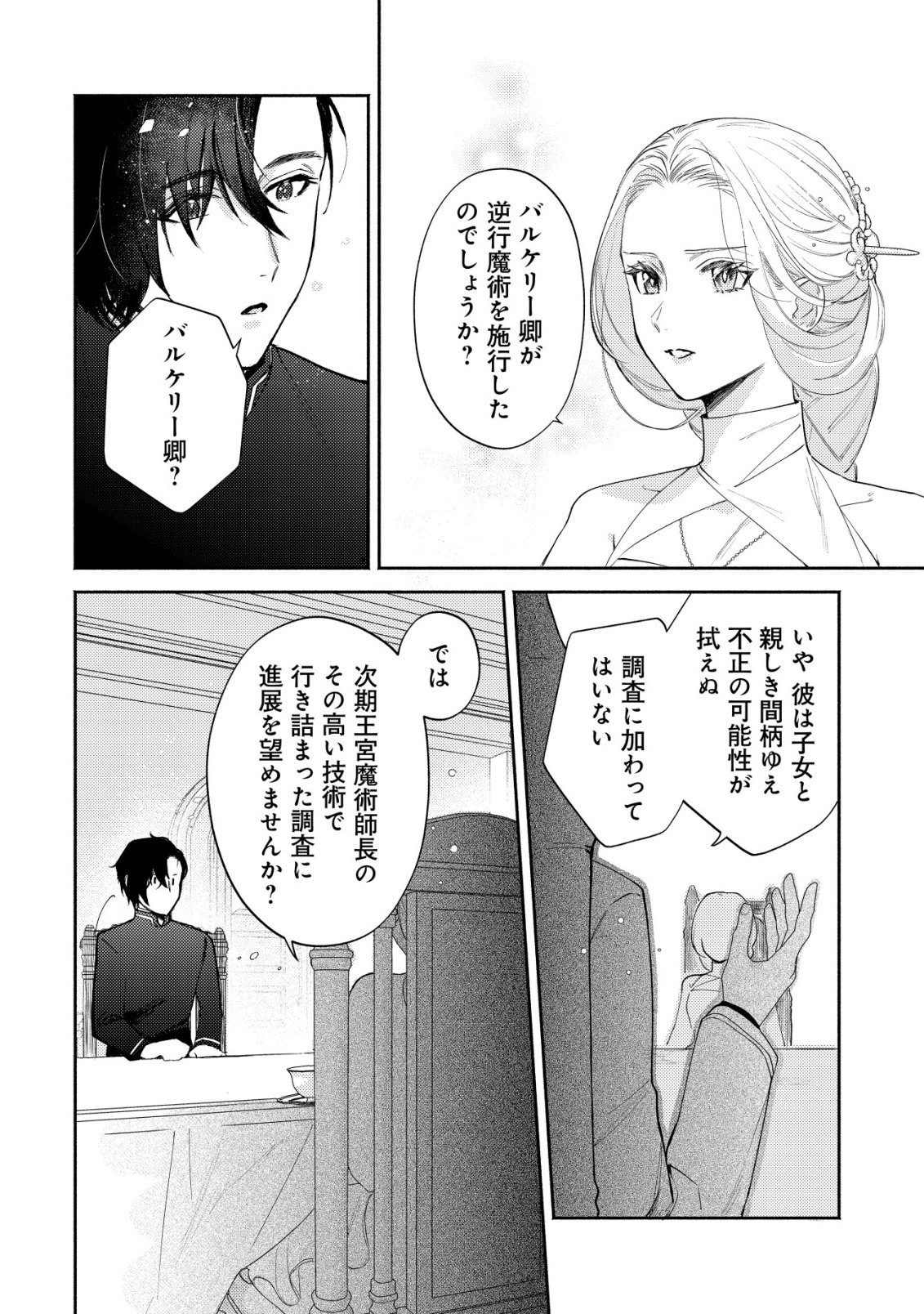 Nidome no Jinsei dewa, Okazari Ouhi ni Narimasen Chapter 8 27ページ