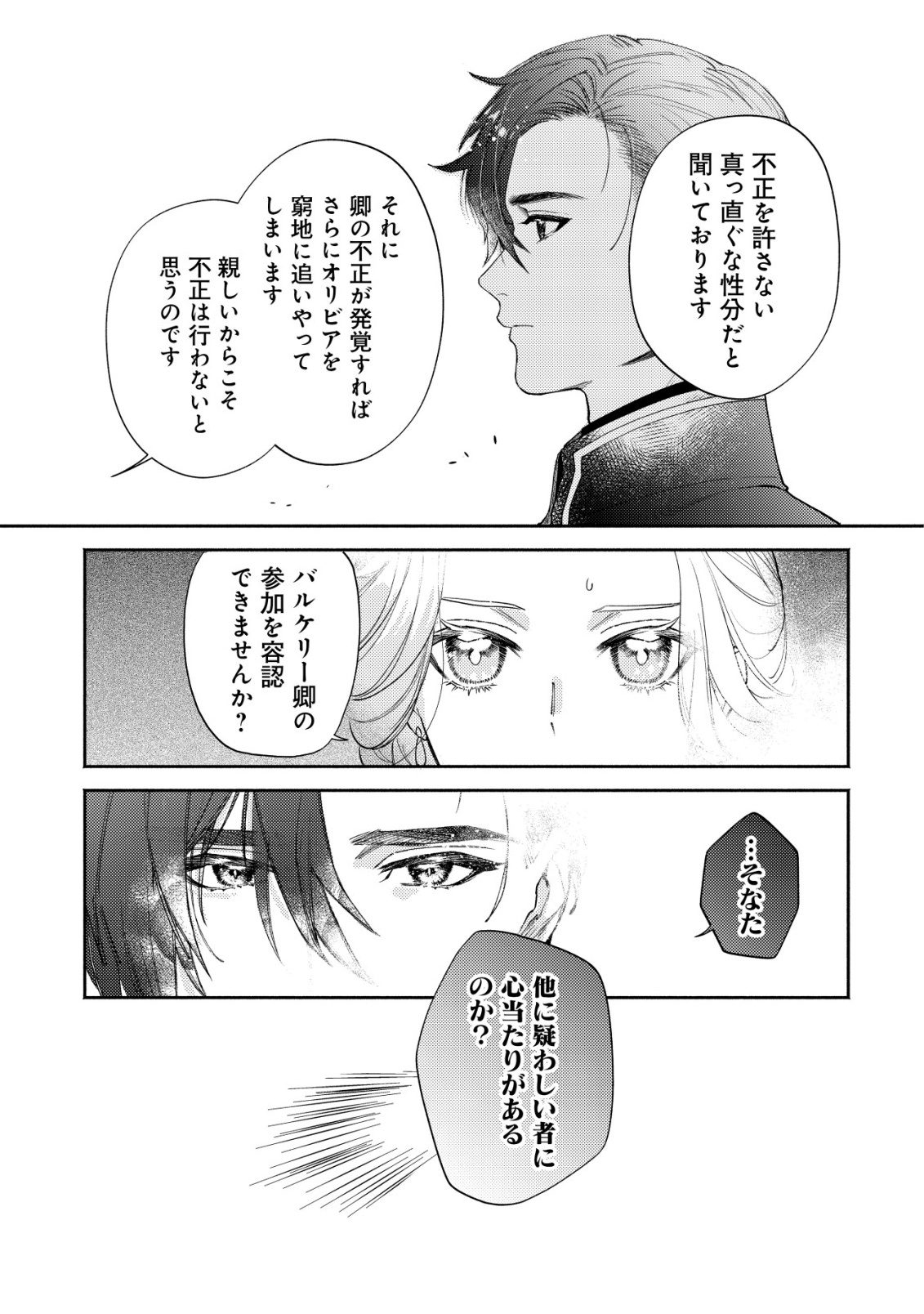 Nidome no Jinsei dewa, Okazari Ouhi ni Narimasen Chapter 8 28ページ