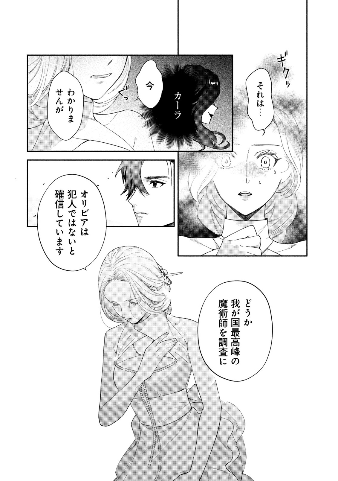 Nidome no Jinsei dewa, Okazari Ouhi ni Narimasen Chapter 8 29ページ
