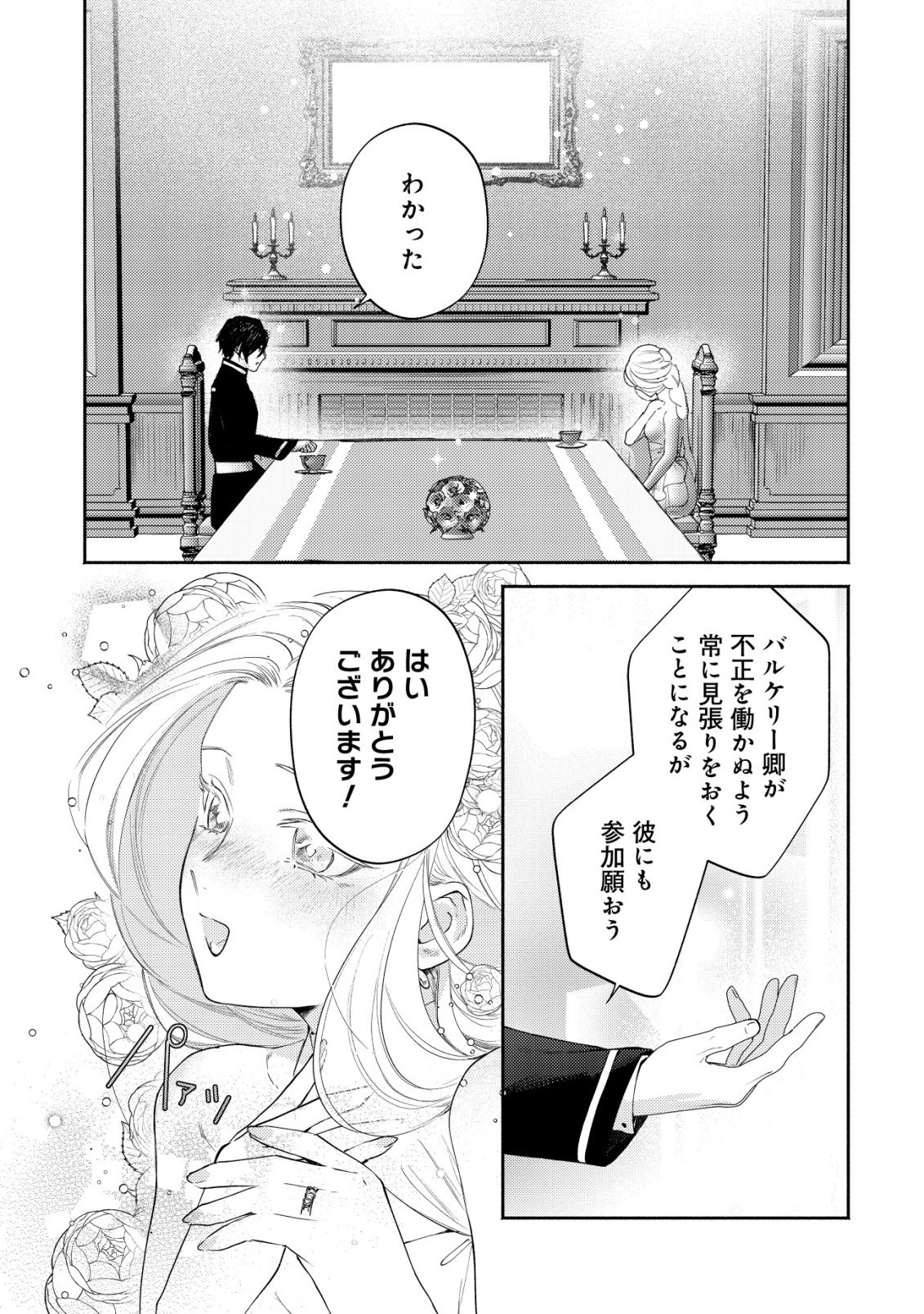 Nidome no Jinsei dewa, Okazari Ouhi ni Narimasen Chapter 8 30ページ