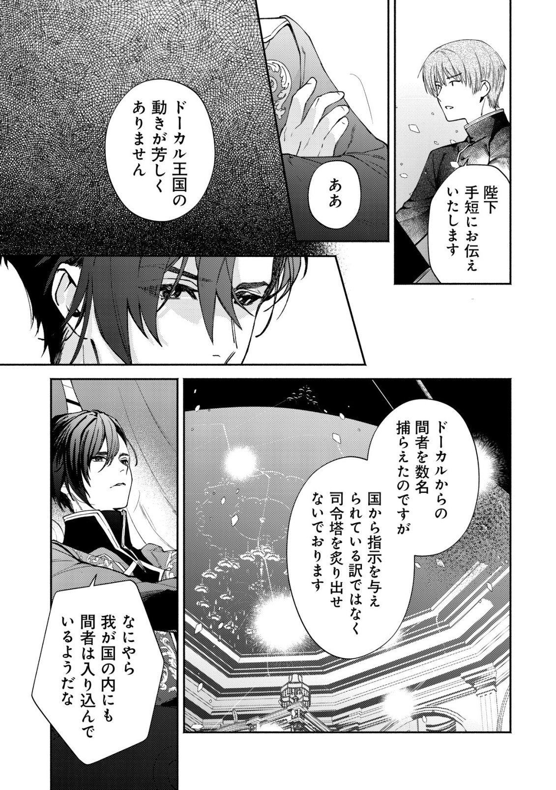 Nidome no Jinsei dewa, Okazari Ouhi ni Narimasen Chapter 8 4ページ