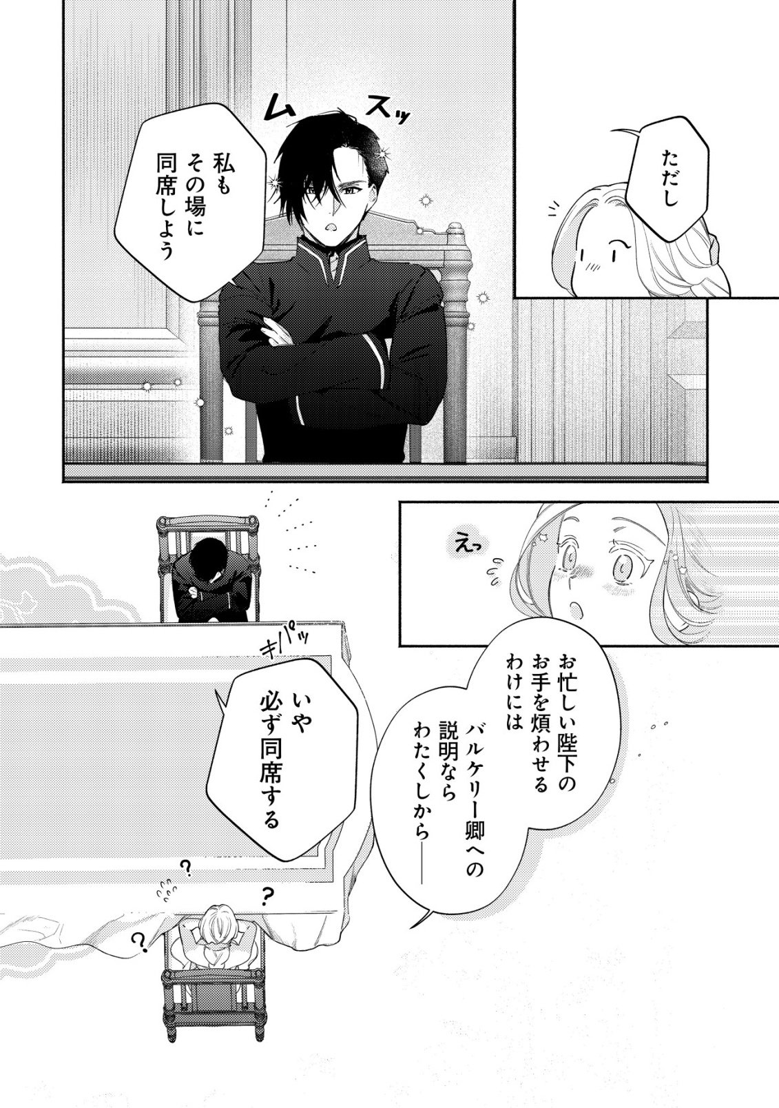 Nidome no Jinsei dewa, Okazari Ouhi ni Narimasen Chapter 8 31ページ