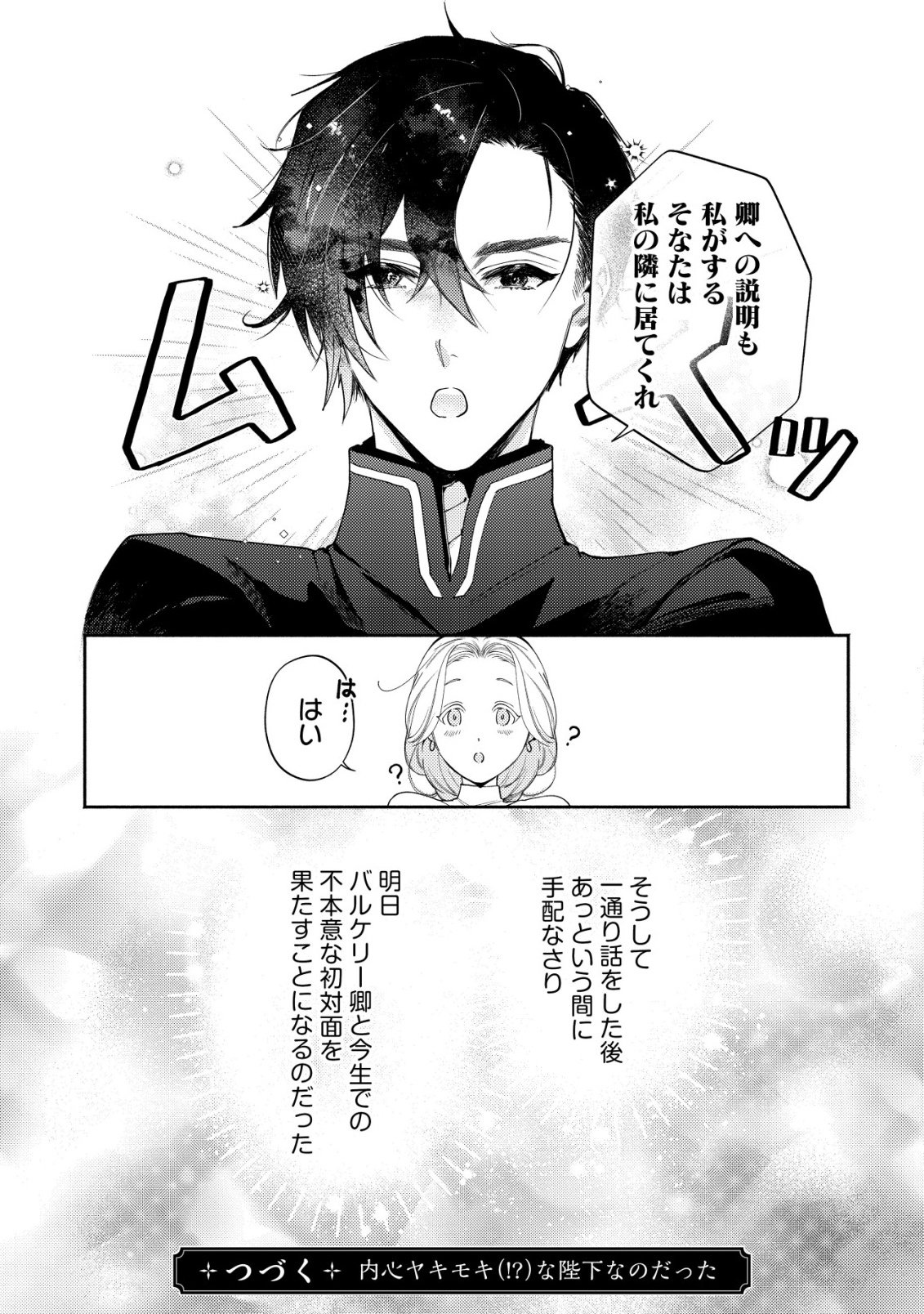 Nidome no Jinsei dewa, Okazari Ouhi ni Narimasen Chapter 8 32ページ
