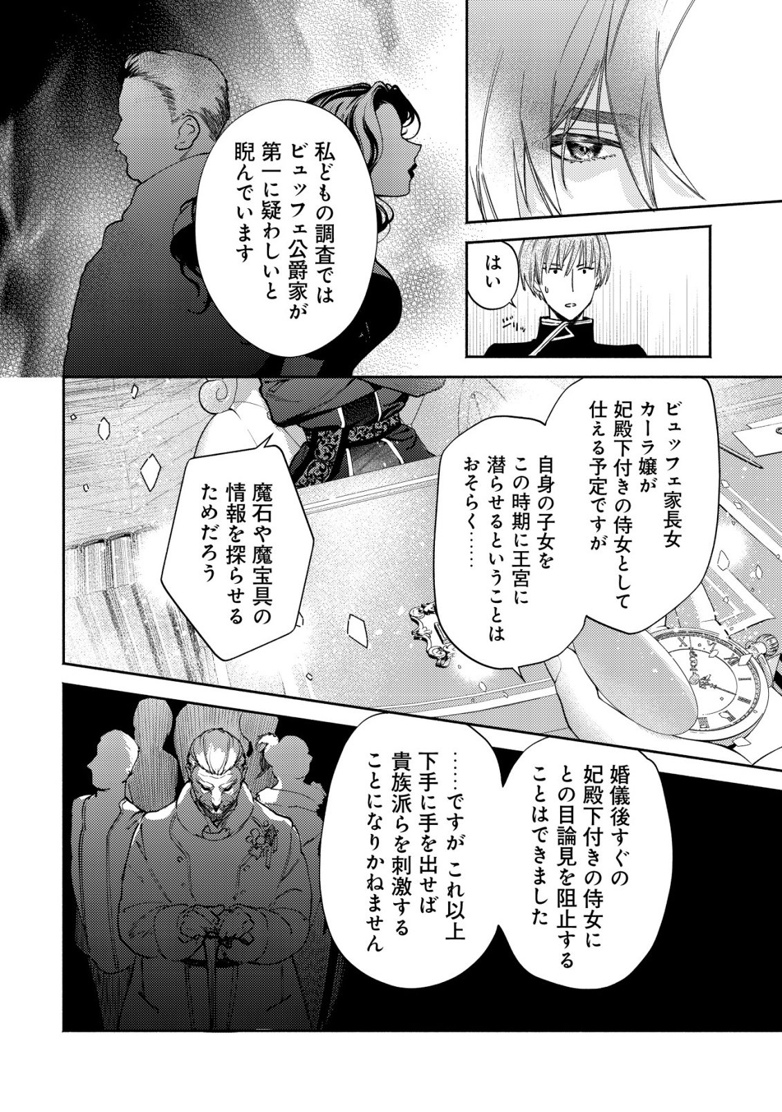 Nidome no Jinsei dewa, Okazari Ouhi ni Narimasen Chapter 8 5ページ