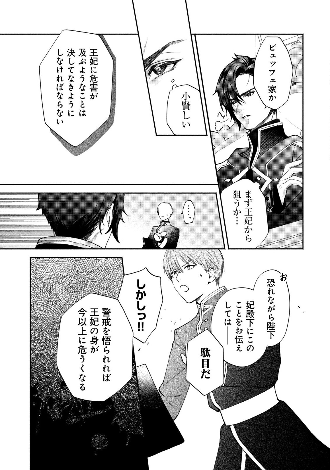 Nidome no Jinsei dewa, Okazari Ouhi ni Narimasen Chapter 8 6ページ